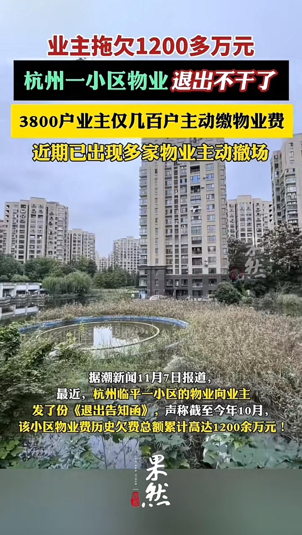 杭州这小区物业的事儿太闹心了。将近3800户业主，就几百户主动缴费，累计欠费达1