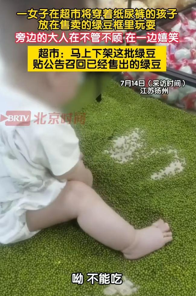 江苏扬州，一位家长把穿着纸尿裤的小孩子放在超市的绿豆柜上，还在旁边不停嘻嘻哈哈，