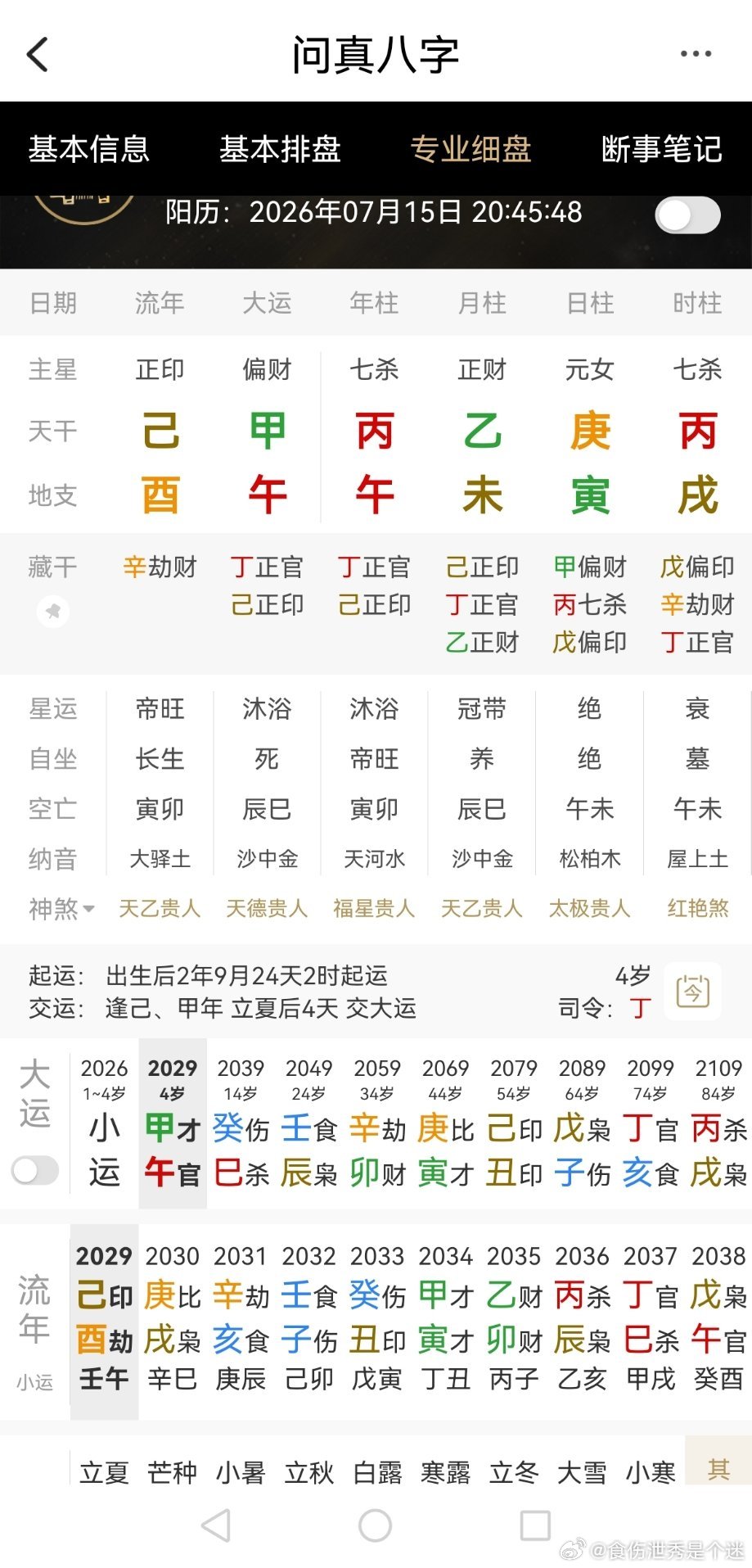 今日生辰八字这八字假从了肯定有不同意见