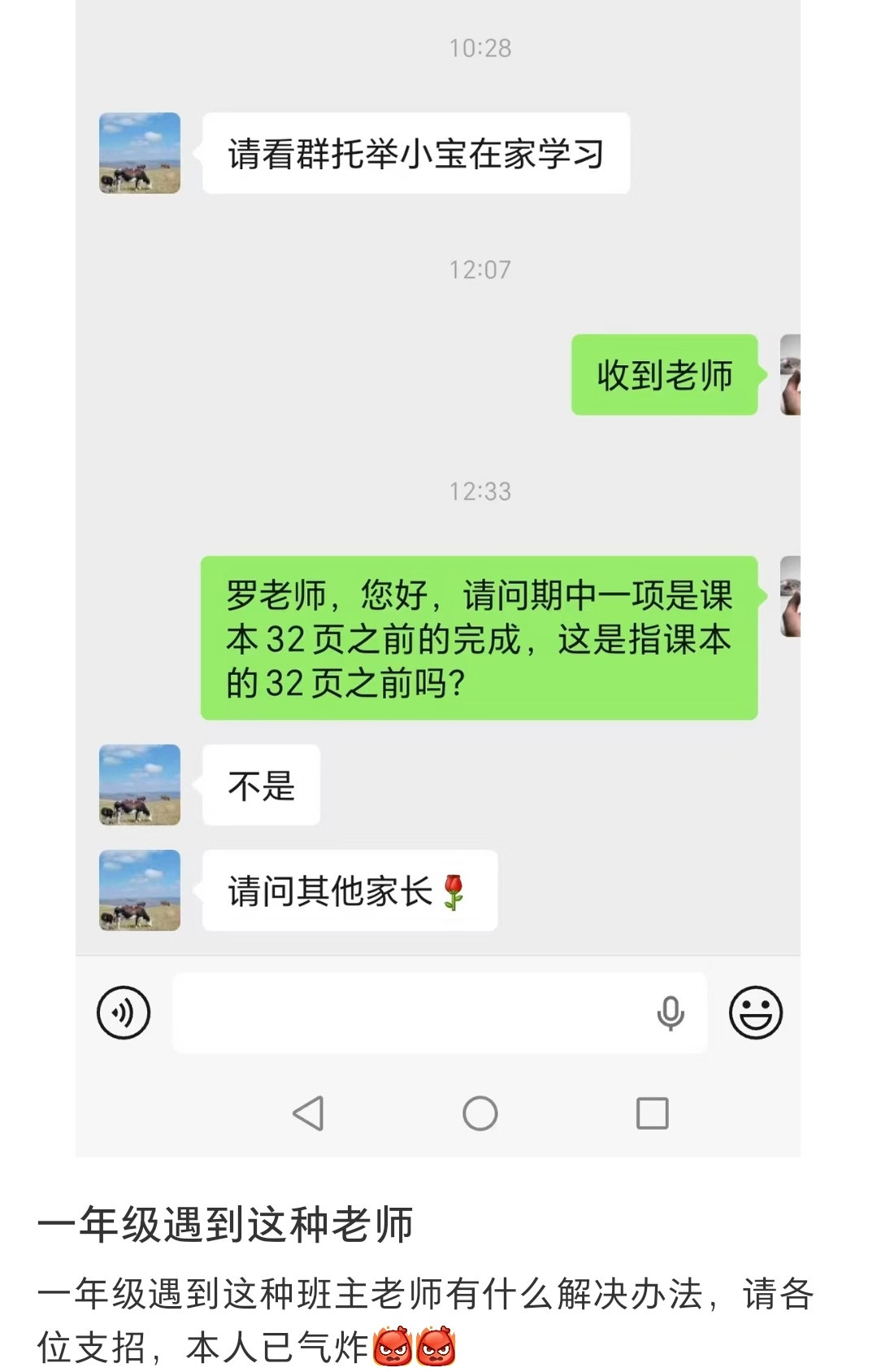 意思是现在规定一二年级不能布置作业，但是老师一定会偷偷布置，但是老师不能明说有作