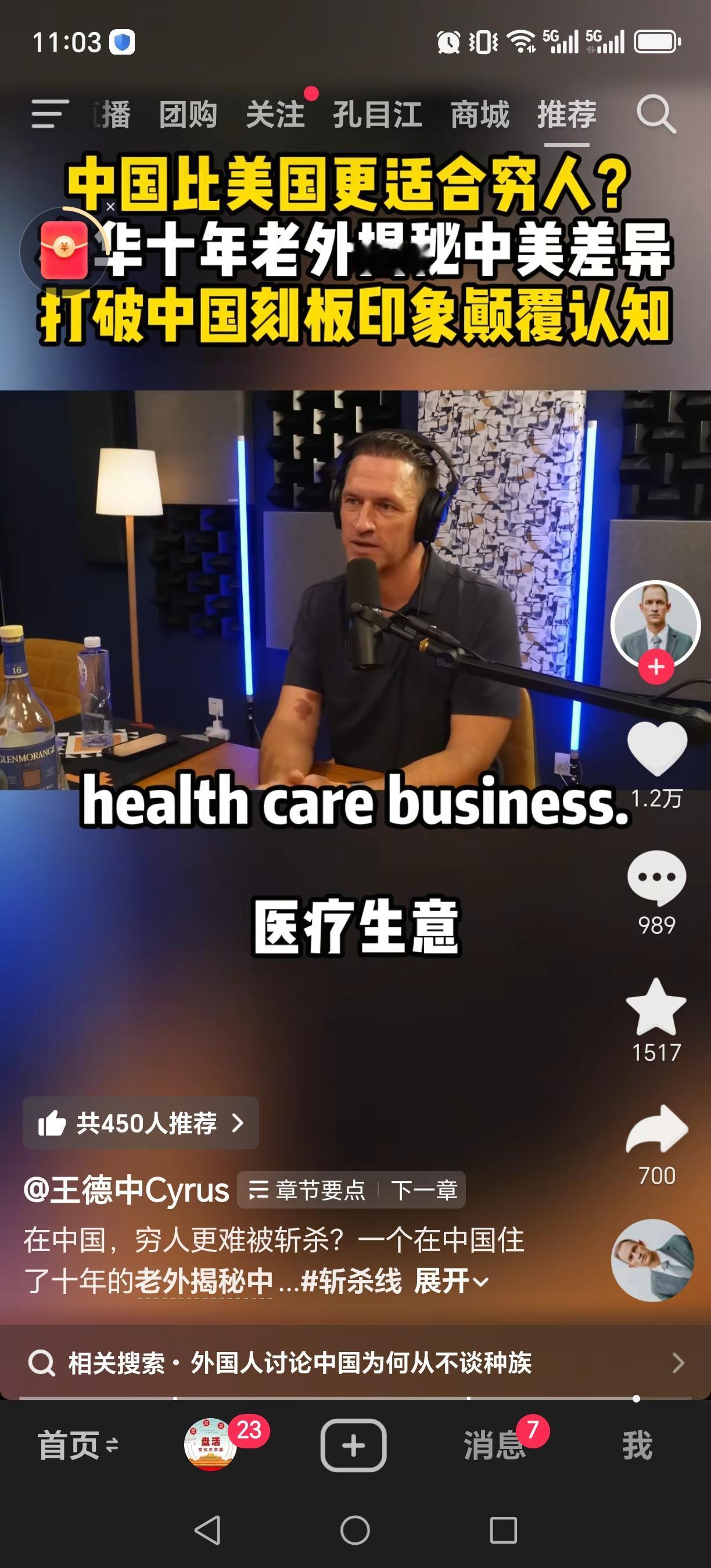 原来如此！最近美国一段采访，对比中美情况，认为美国适合富人有钱人，因为在美国一