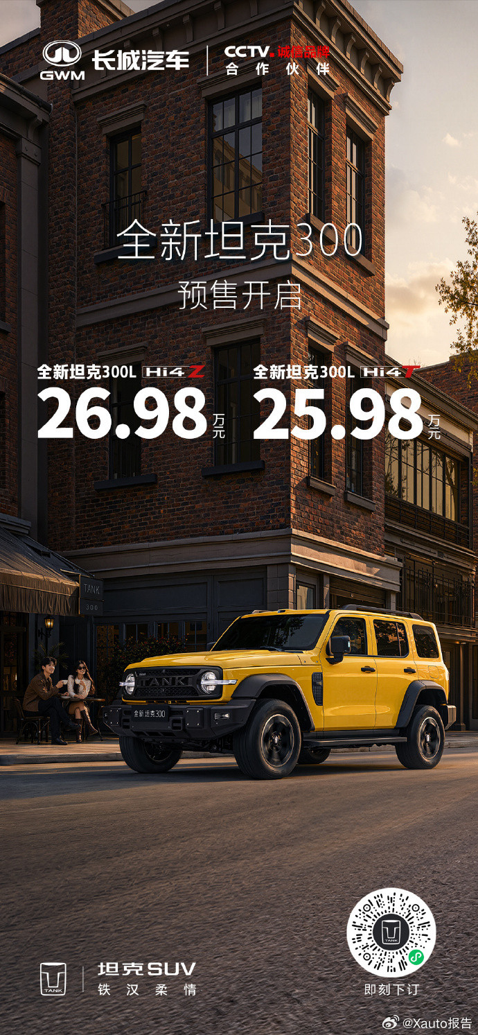 7月6日，全新坦克300预售开启，全新坦克300L Hi4-T 25....