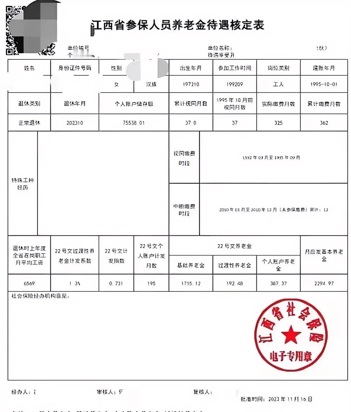 江西省企业女职工退休待遇深度解析（2023年10月退休案例）一、基本情况概