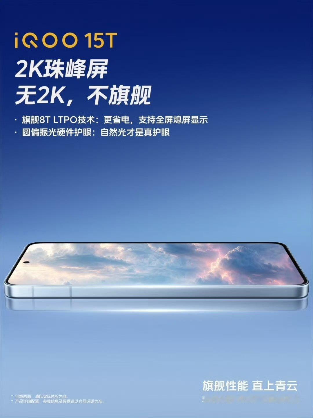 iQOO15T兼顾高清画质与护眼黑科技，长时间刷视频办公不伤眼，iQOO15T