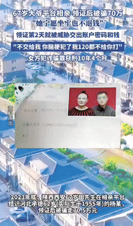 “是个狠人！”陕西一67岁大爷通过相亲平台认识了河北一62岁大妈，对方主动提出要