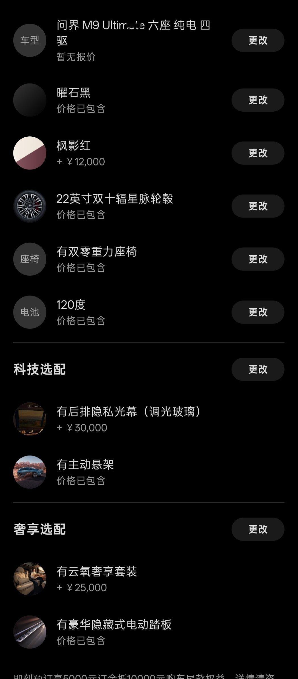 问界M9预订量突破60000台！这一次问界M9升级非常大，我自己订了