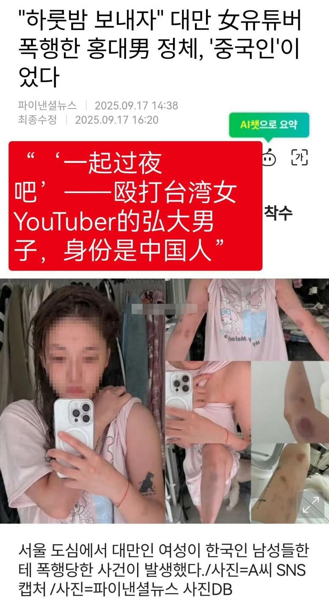 台湾一个叫Etchuchu的女博主，在首尔街头被韩国男人暴打。起因是她拒绝了