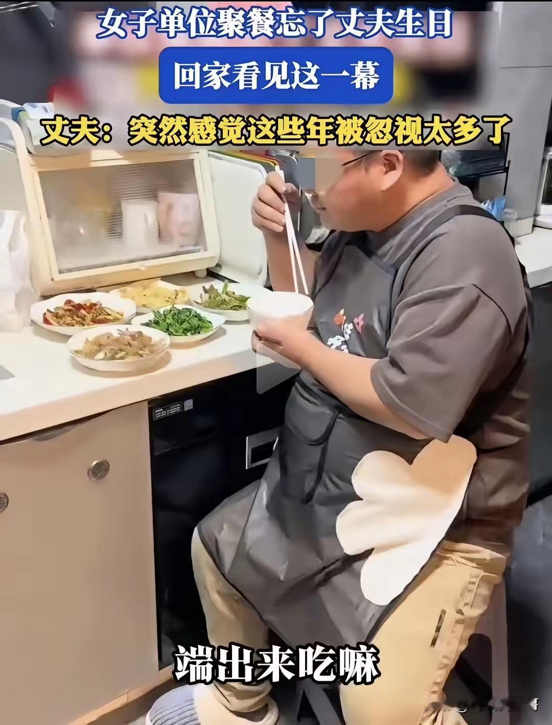 女子单位聚餐忘了丈夫的生日，回到家里看到丈夫一个人，炒了五个小菜，正自己一个人在