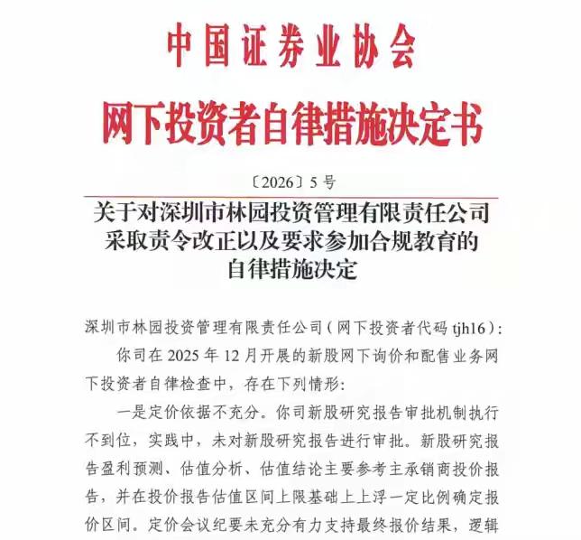 五一假期，私募圈这事可大有看头！林园投资被查，居然是因为违规打新。这一查可