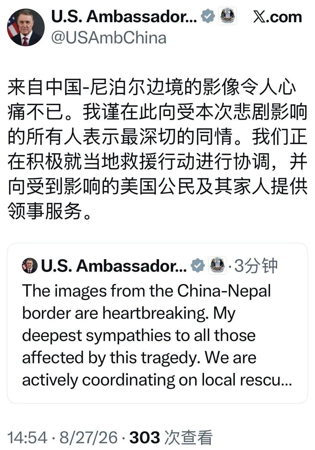 【庞德伟大使：来自中国-尼泊尔边境的影像令人心痛不已，我谨在此向受本次悲剧影响的