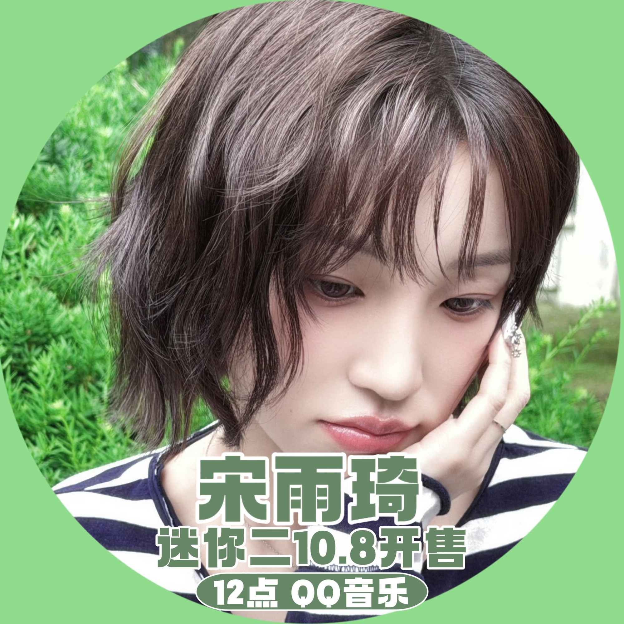 宋雨琦第二张迷你专辑二十七宣传头像~​​​