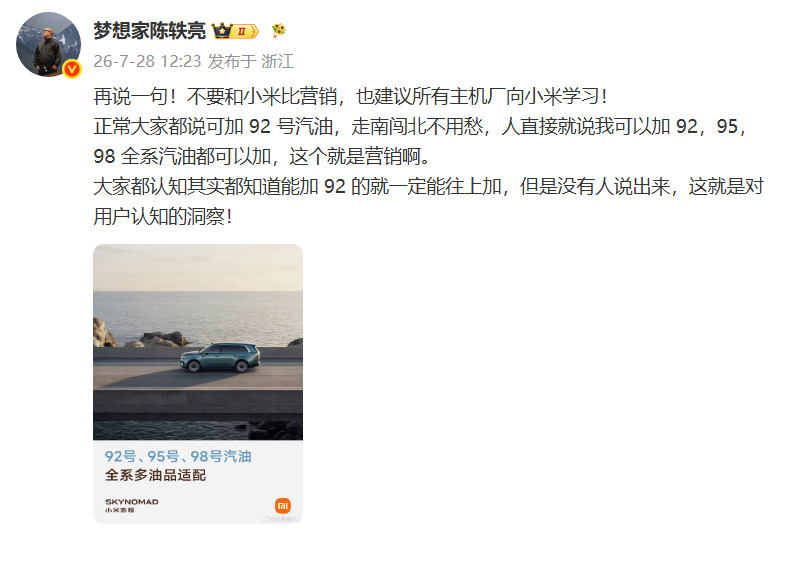 今天晚上应该就能看到各路牛鬼蛇神拿着这张图齐上阵说小米能加92号的事情了