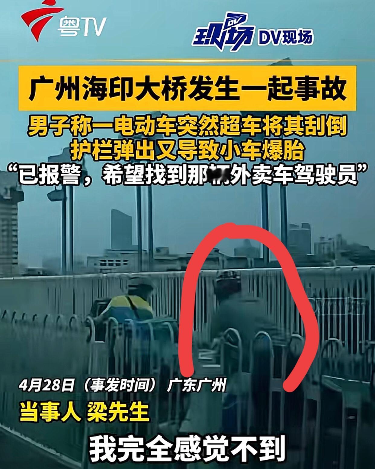 “广州清逃”，这次看你的了！4月28日下午，广州海印大桥，一男子开电鸡正常行驶