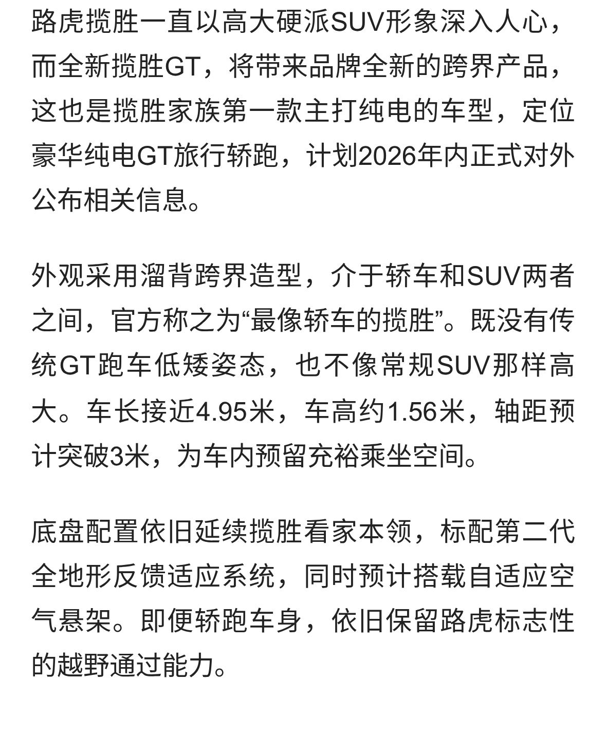 揽胜家族首款纯电！全新路虎揽胜GT溜背GT轿车来袭