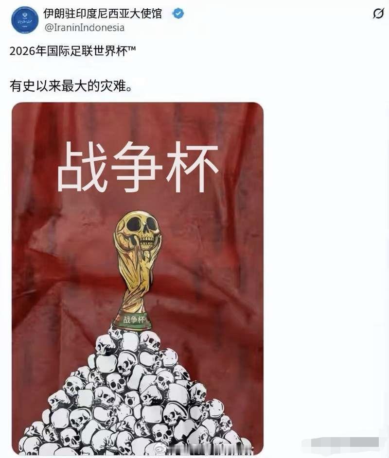 大力神杯变身骷髅头杯，是对美国的最大讽刺！‌大力神杯是世界杯冠军奖杯。