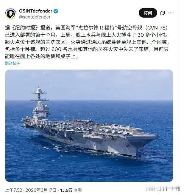 福特号航母可能出现了“营啸”，这时候就看出政委的重要性了《纽约时报》报道，美国