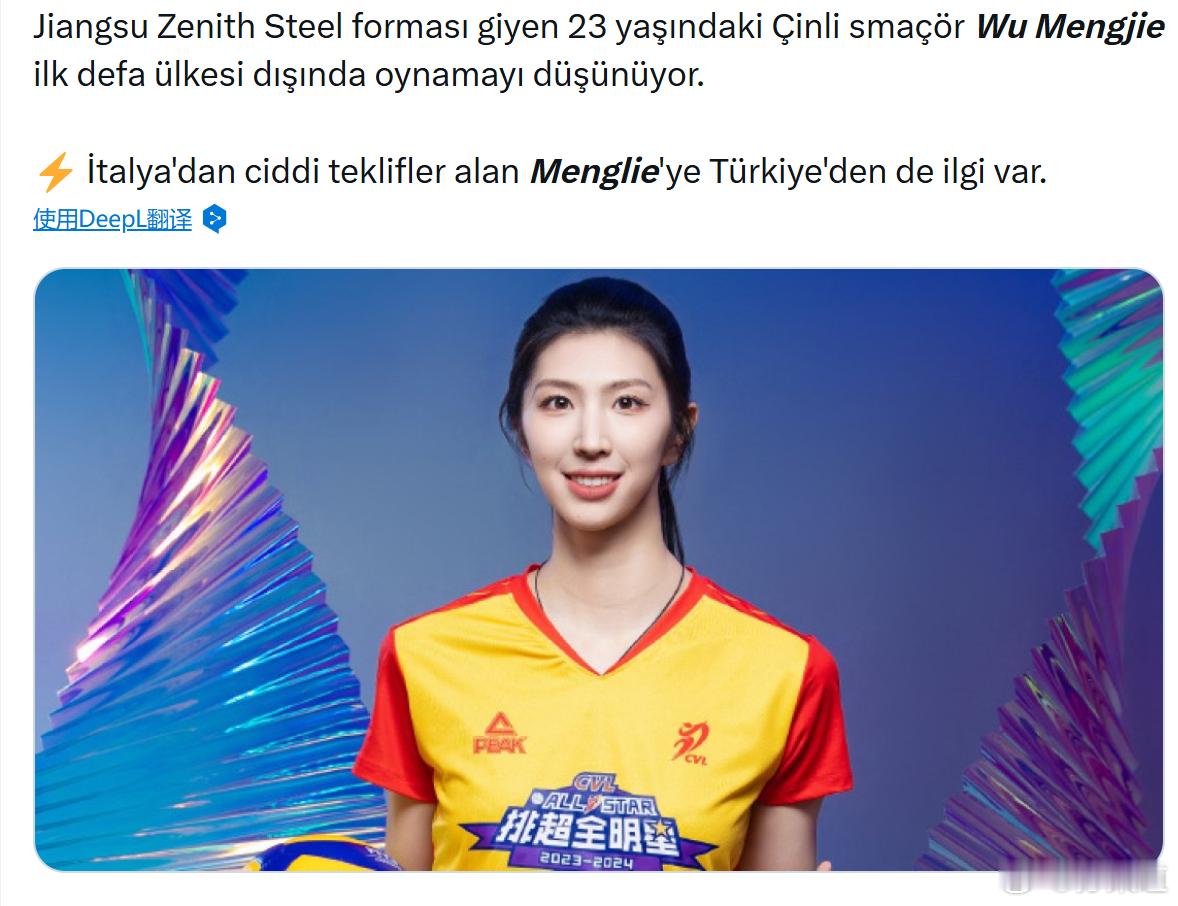 吴梦洁中国女排效力于江苏中天钢铁女排、现年23岁的中国主攻手吴梦洁正考虑首次