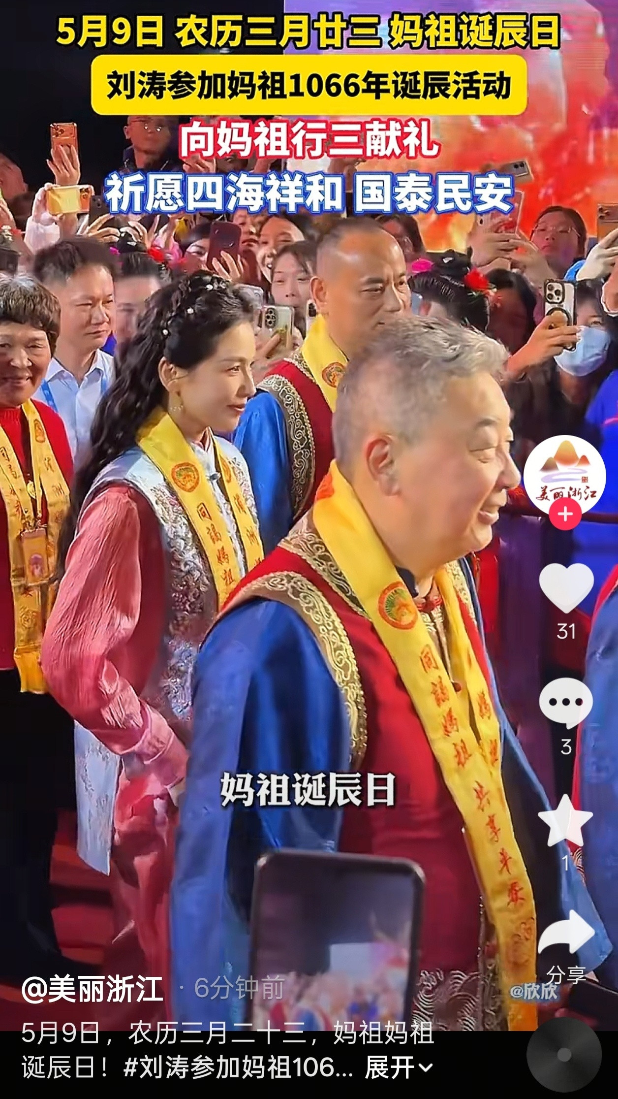 美丽浙江发了刘涛