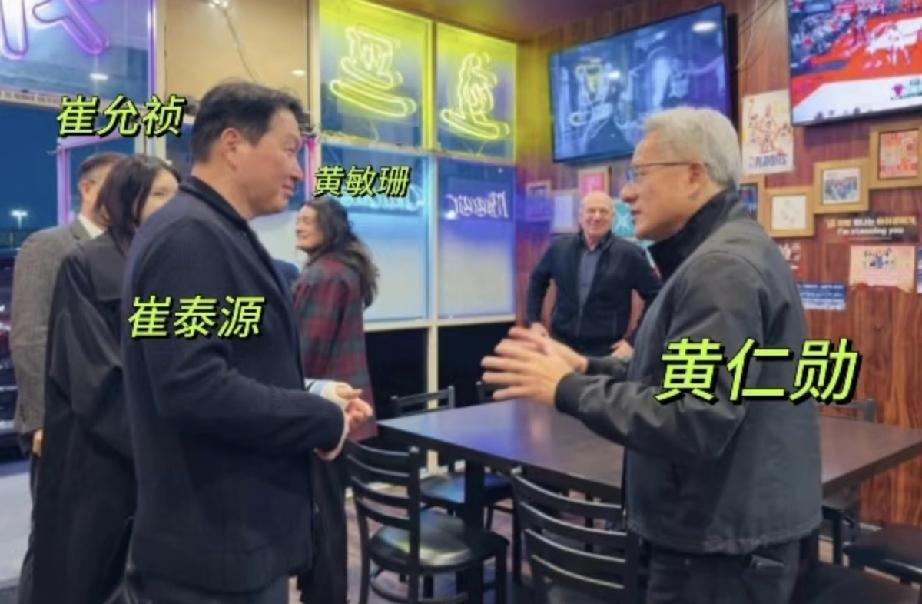 黄仁勋在美国硅谷炸鸡小店与韩国SK大佬崔泰源聚餐，黄仁勋松弛感满满！近日，在