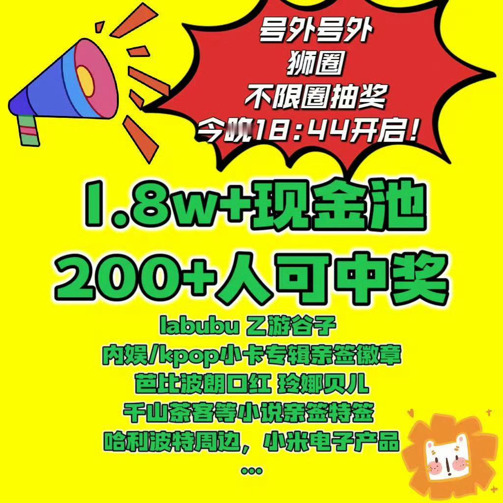 刘诗诗的诗髦发起的不限圈抽奖🙌18.44开始🤩​​​