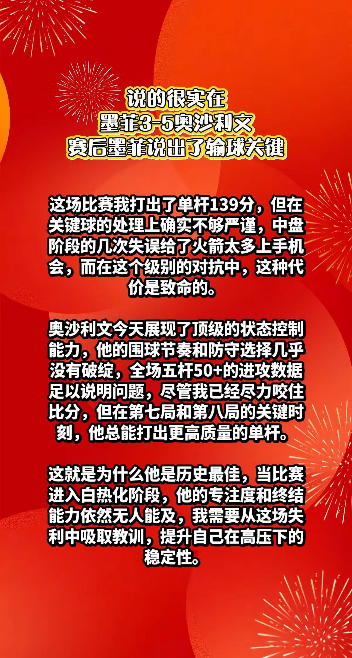 墨菲3-5奥沙利文，赛后墨菲说出了关键。