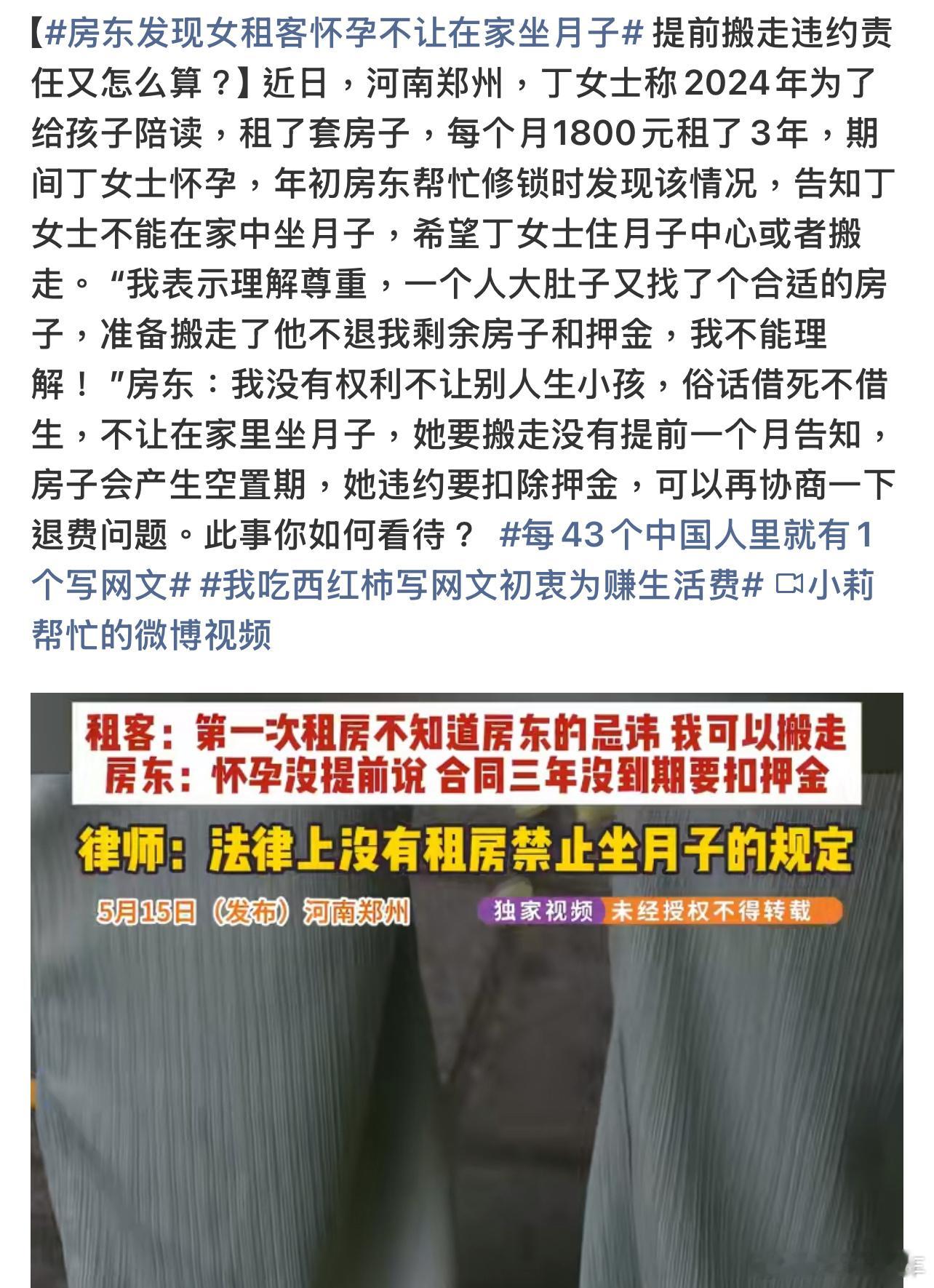 房东发现女租客怀孕不让在家坐月子都9021年了还搞这套，还有人家主动搬了，你又还
