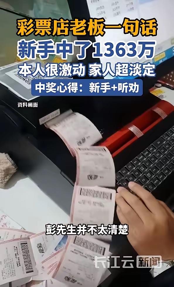 这就是命！湖南长沙，一男子第一次去买彩票，机选时彩票店老板随口说了句“追加投注奖