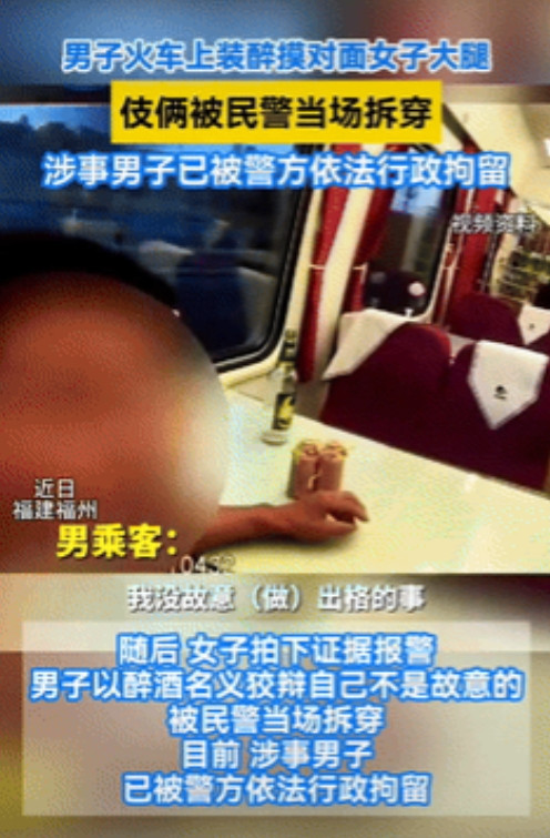 胆子太大了！福建福州，一女子独自乘坐火车时，对面一中年男子，却突然伸手去摸她的大