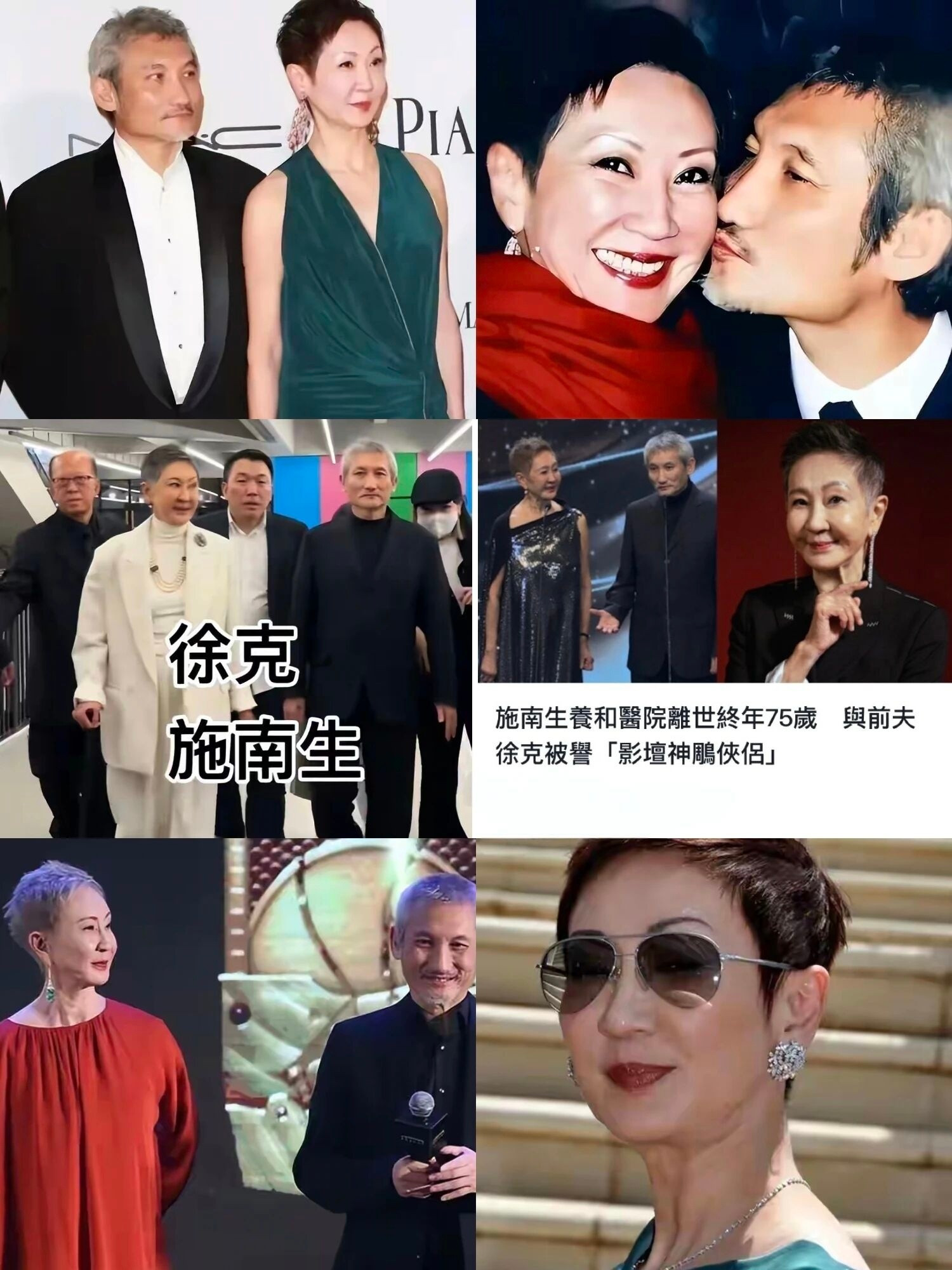 施南生走了，75岁。热搜上全是她和徐克当年“约定丁克”的旧事。其实最让人唏嘘的不