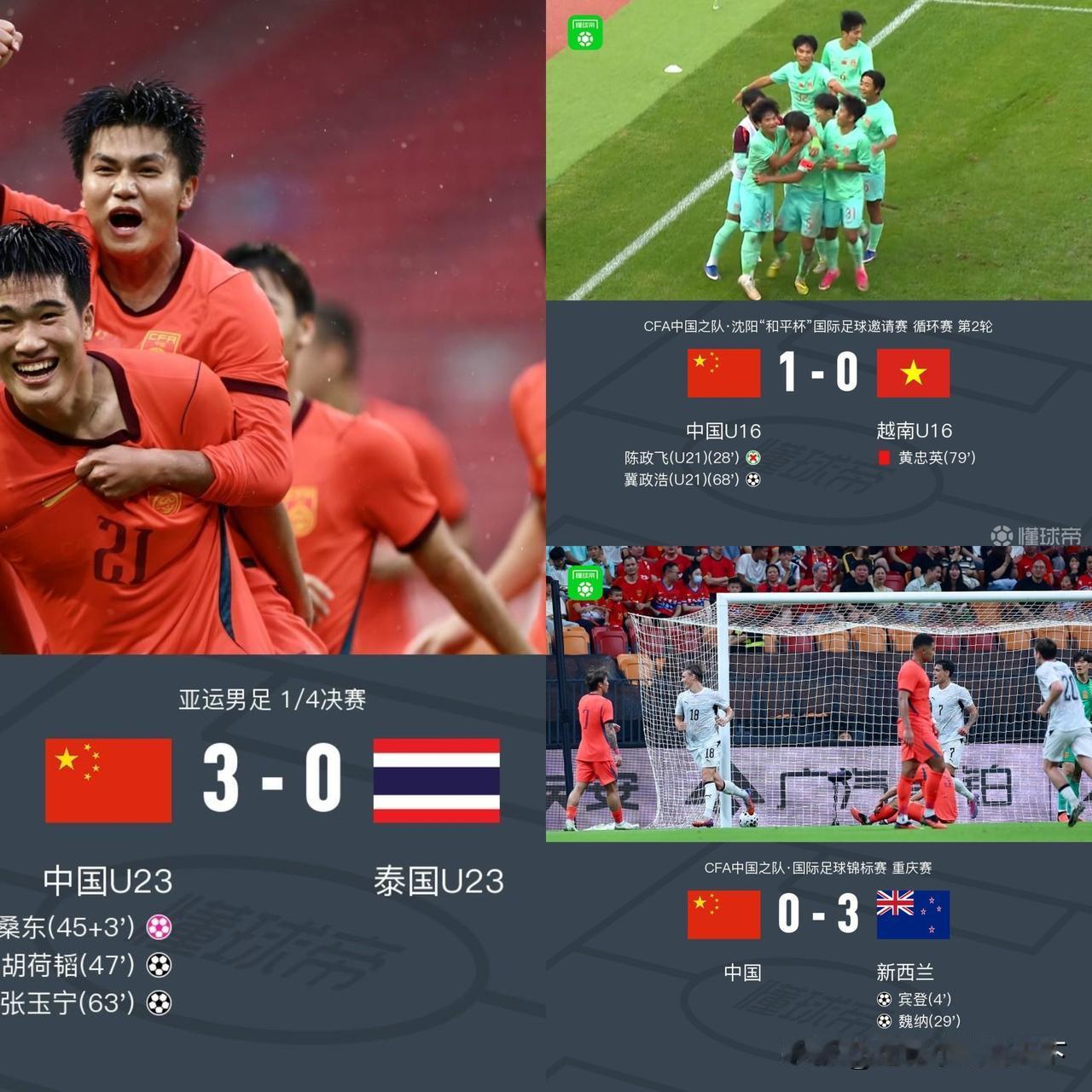 没有对比就没有伤害！看了成年国足对新西兰的比赛之后，2030世界杯啊我们就别抱太