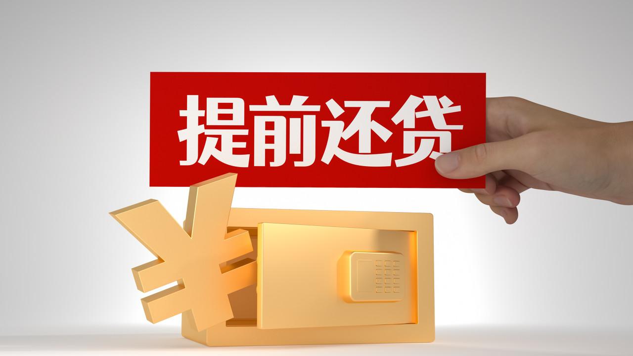 房贷缩期竟比降息更省钱?30年贷提前1年还,利息直砍50万!