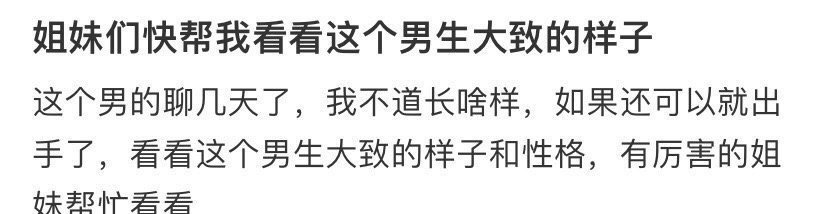 姐妹们快帮我看看这个男生大致的样子​[并不简单]​​​