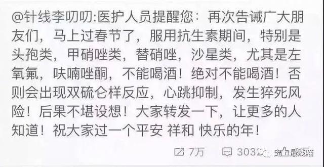 快过年了, 老生常谈一下, 头孢不能喝酒, 严重会猝死