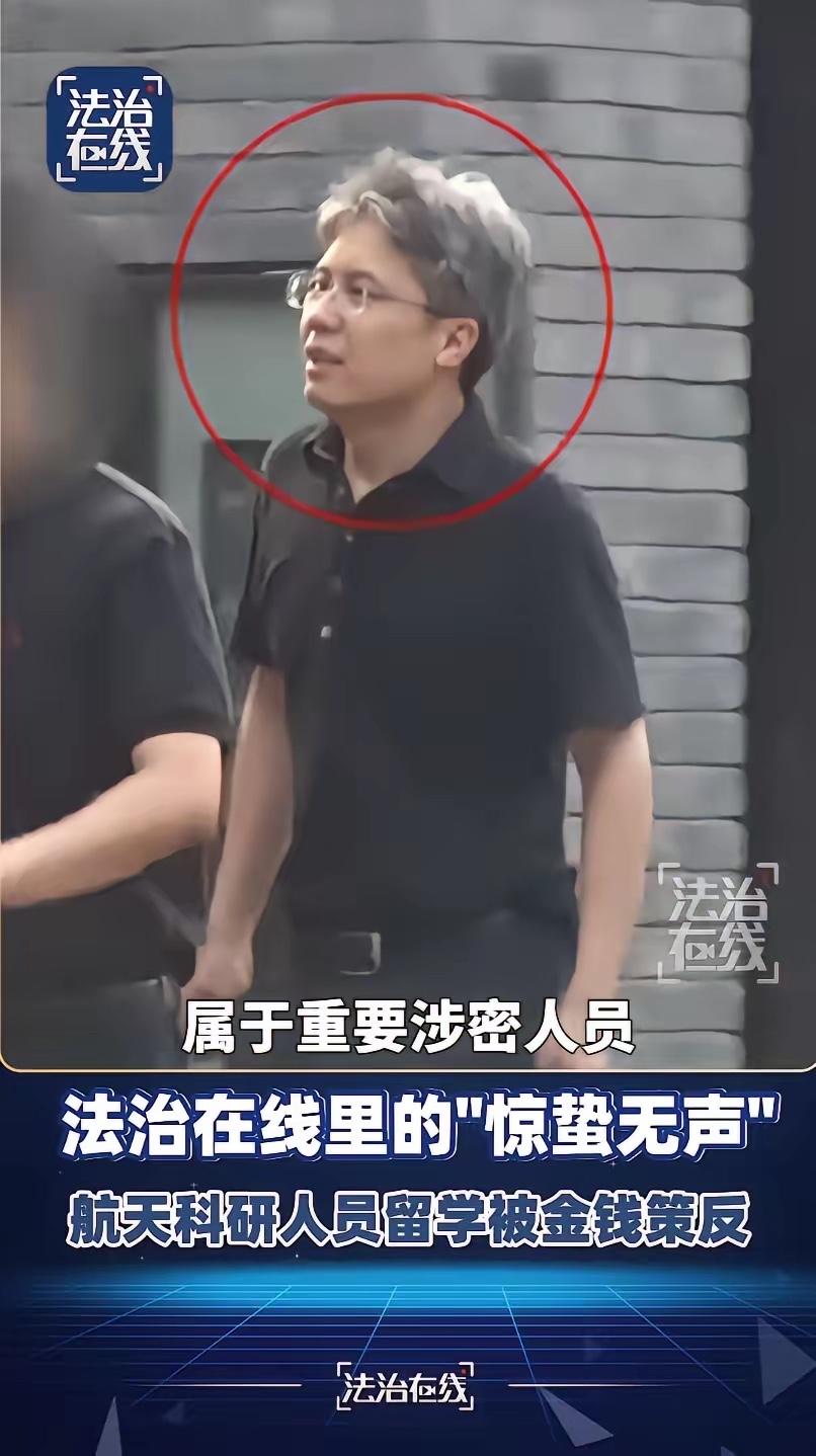 一顿烧烤、几句吹捧，竟把航天涉密科研人员拉进间谍深渊，央视刚曝光的这个案子，真的