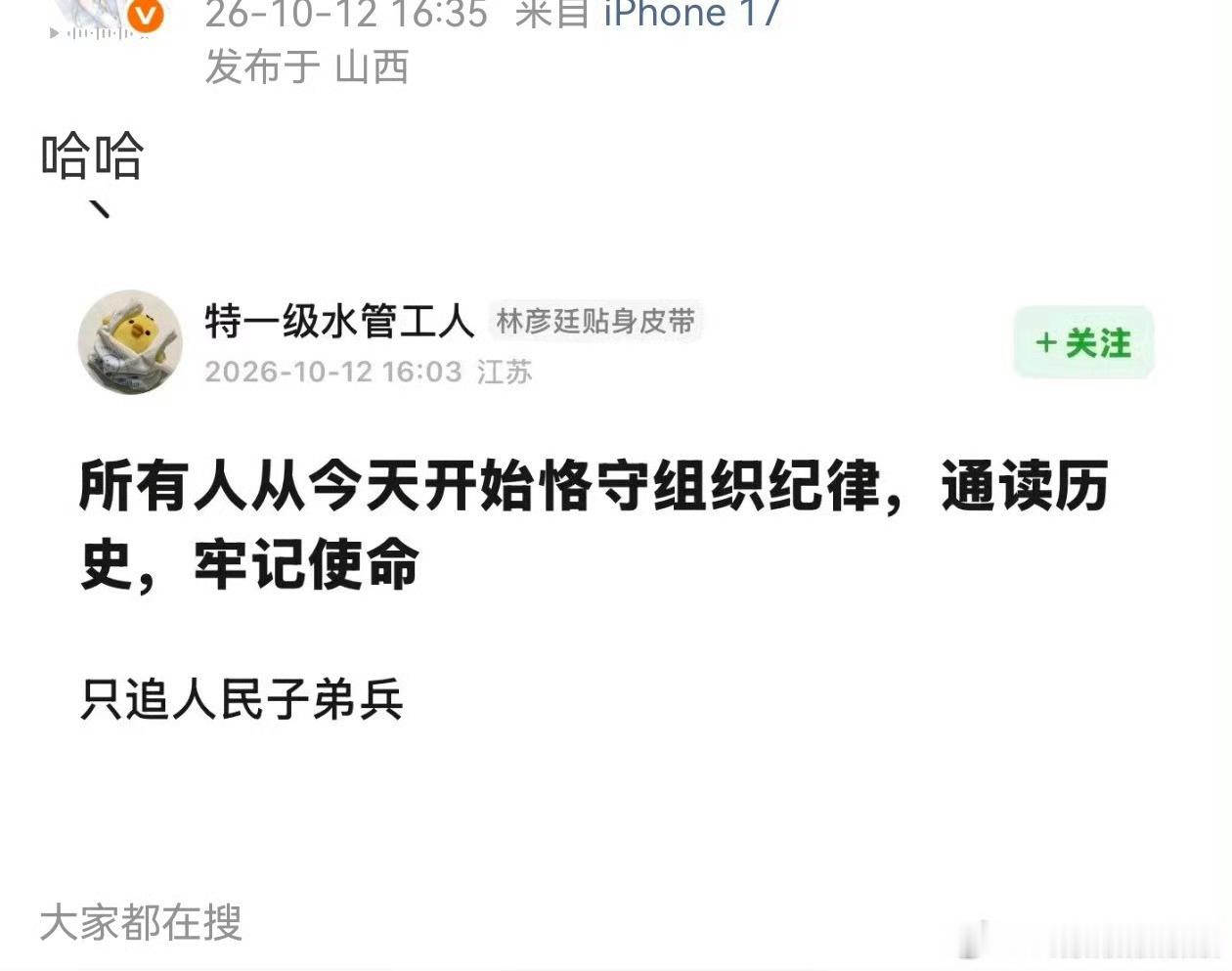 昨天还吹演了一个军人，今天才发现是个编外基层公务员，为了逃避严格审批。咯咯那个假