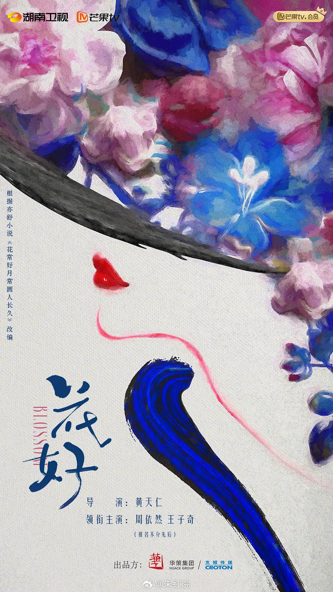 湖南卫视《金鹰独播剧场》独播春天夏天开启偶像剧时代3月下30《迟来的欢喜》魏哲鸣