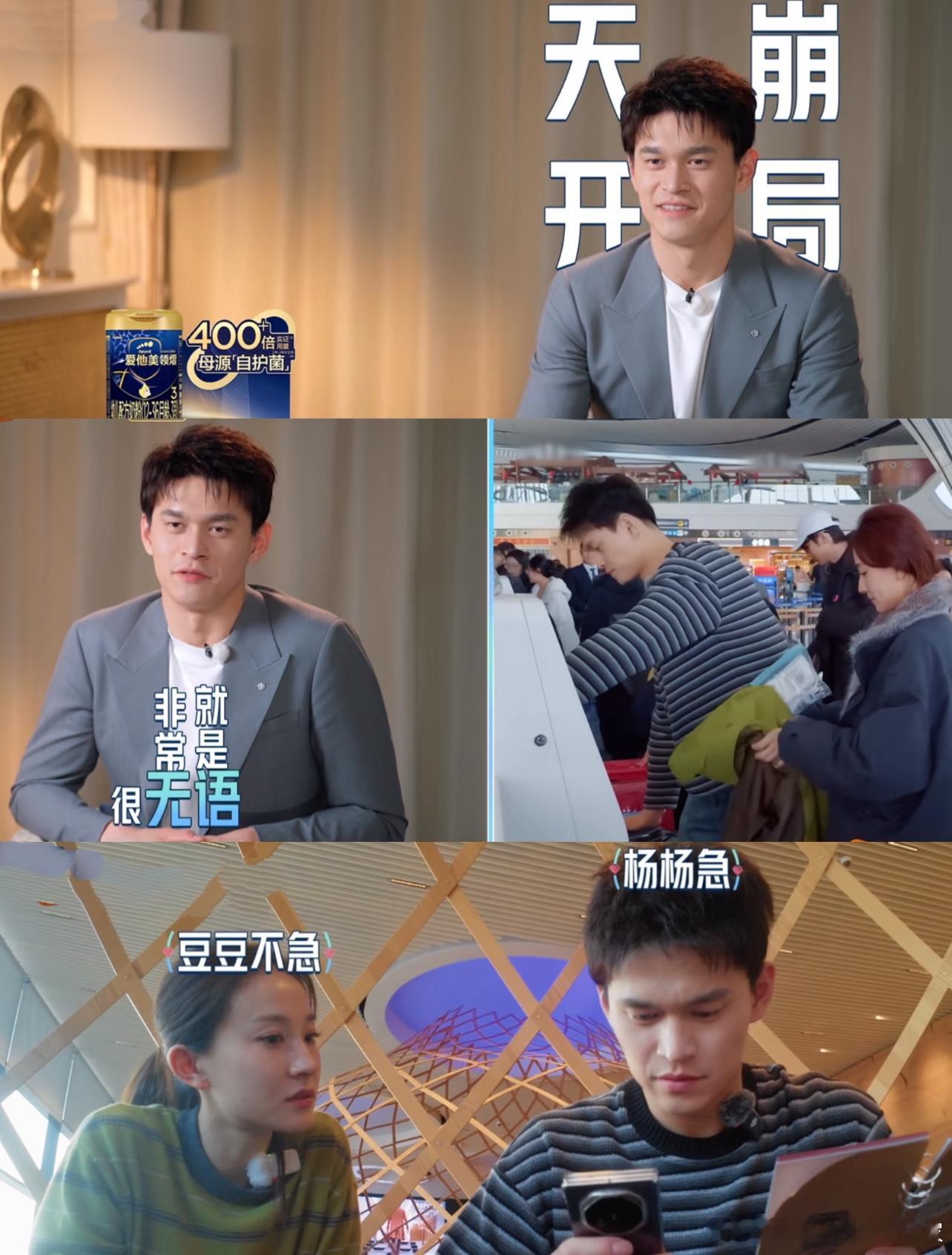 节目里他们看完博物馆买纪念品，然后孙杨说要买八个，一人一个，但是他们预算有.限，