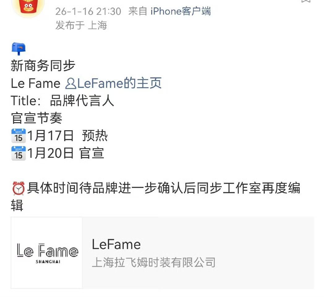 angelababy又一个新商务LeFame品牌来了