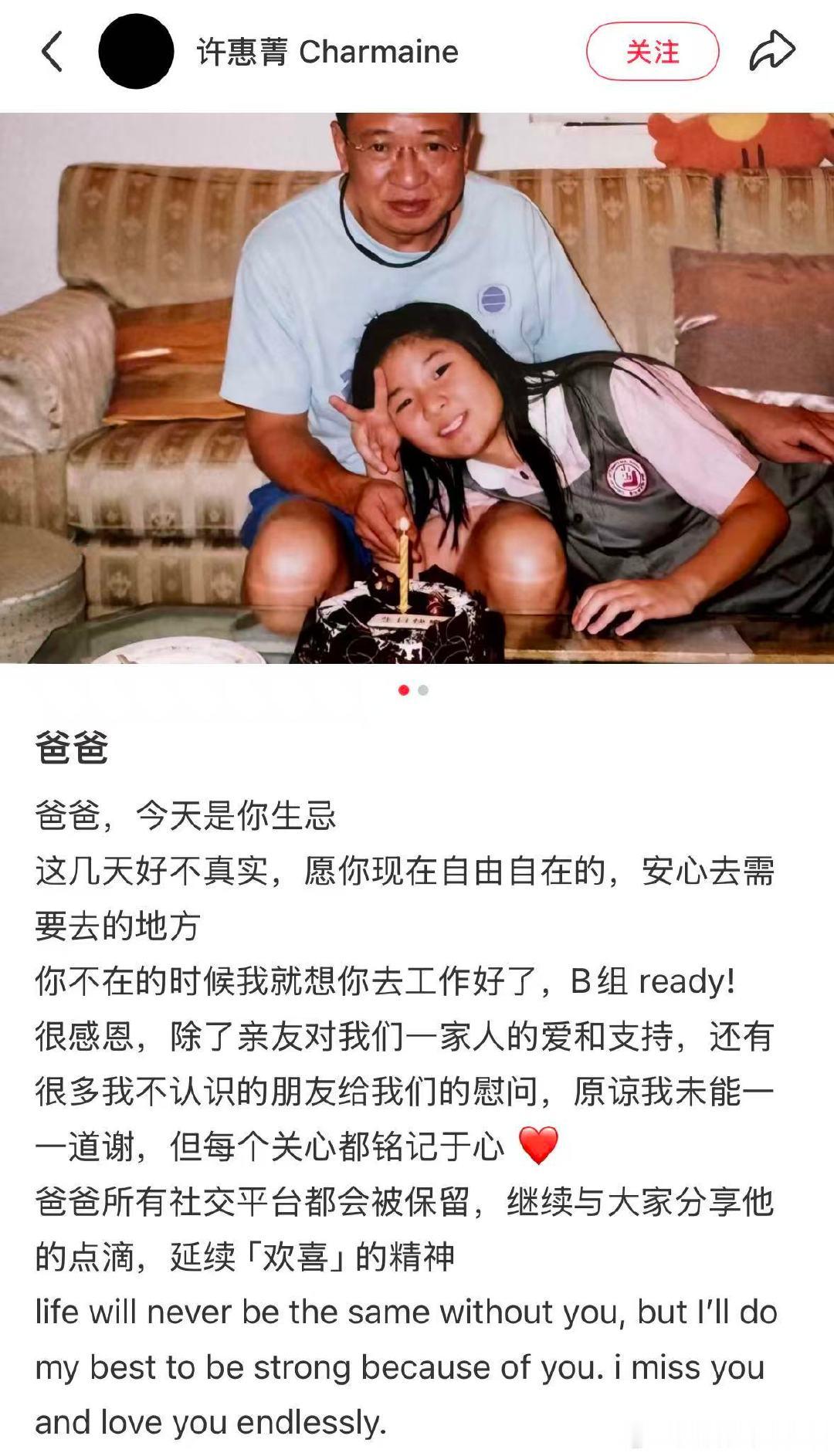 【许绍雄女儿感谢大家】许绍雄生忌女儿发文11月4日，许绍雄女儿许慧菁发文：“爸