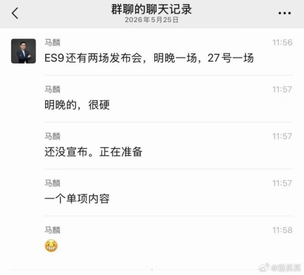 咦，蔚来越来越会了。疑似说ES9要在27号上市发布会前，加一场单项发布会？那大概