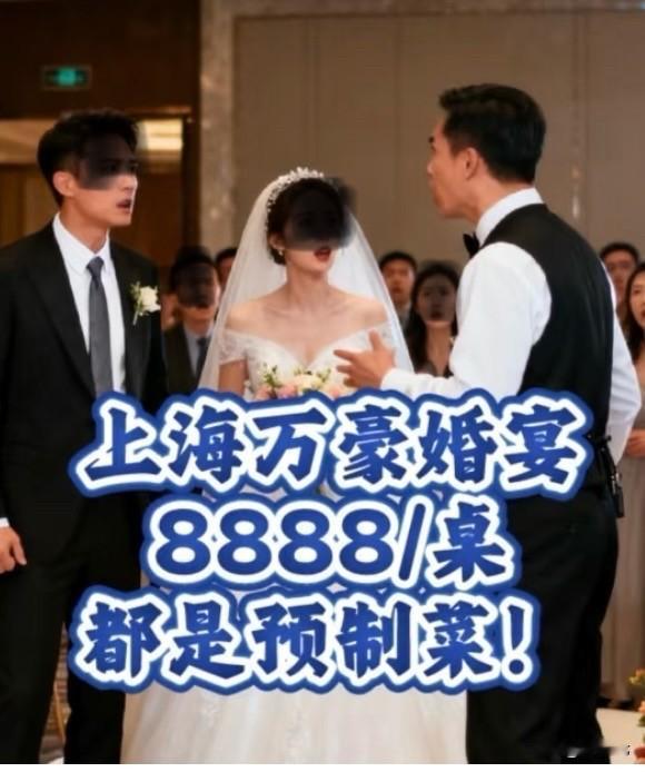 上海万某豪酒店8888元/席婚宴却是一桌预制菜💔酒店扬言起诉新人近日,一场在