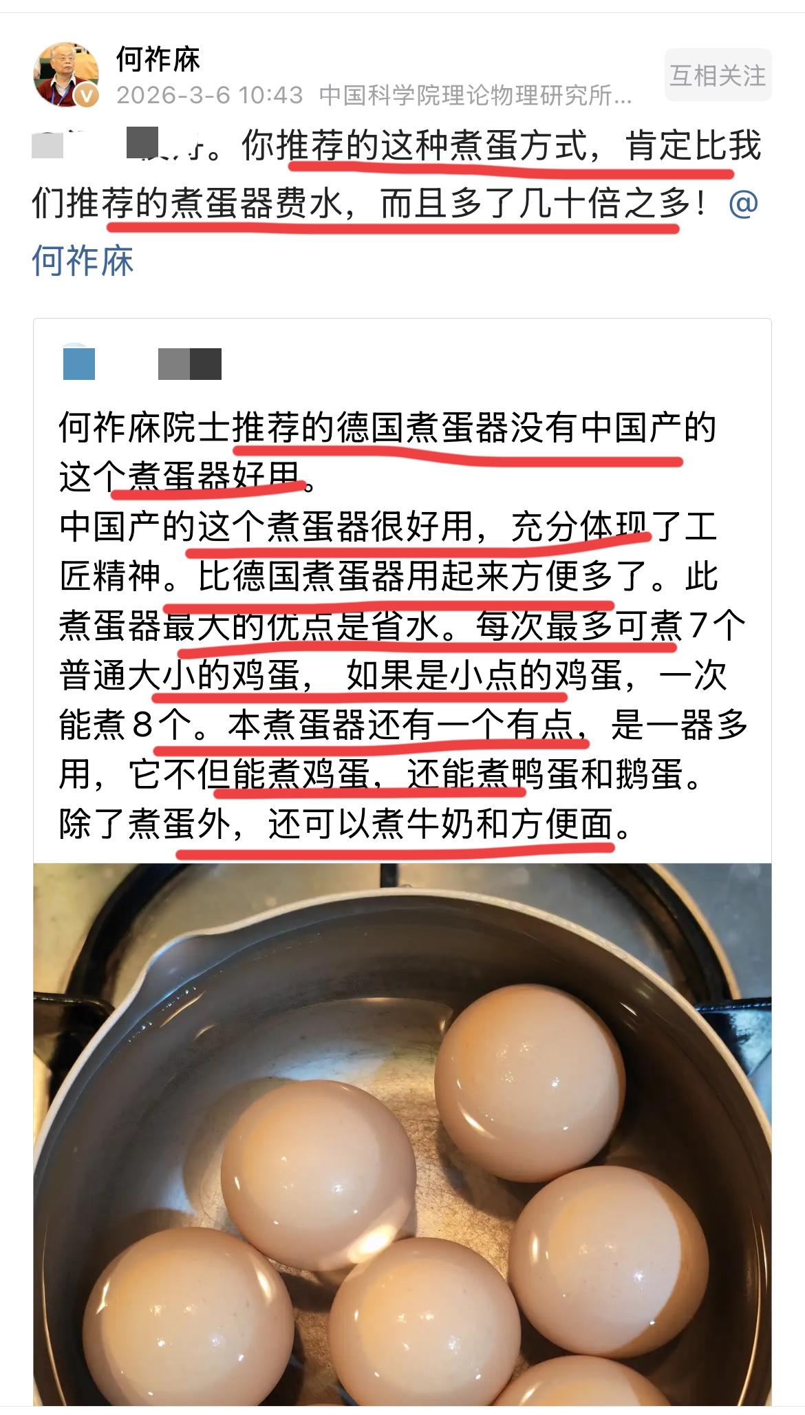 何祚庥院士关于煮蛋器话题已经连续多次上了热搜！！这个话题的热度一直不减，网友们也