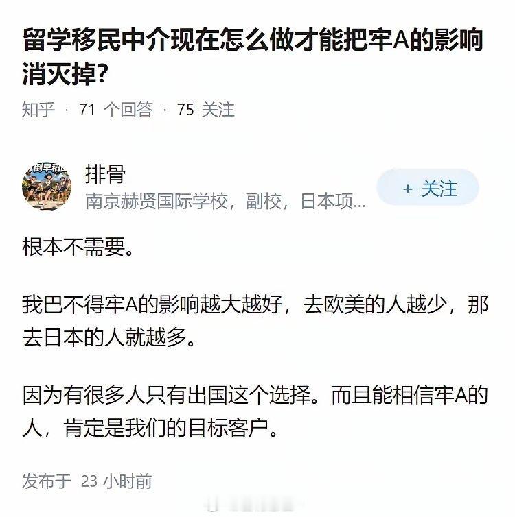 留学移民中介等人群现在怎么做才能把牢A的影响反转消灭掉？