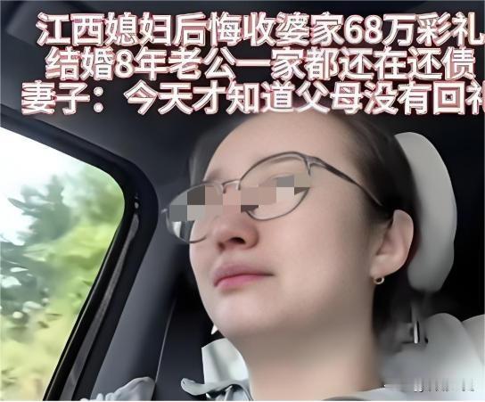 都是彩礼惹的祸！2023年江西女子说自己快要崩溃了！结婚8年一直还在还贷，当初结