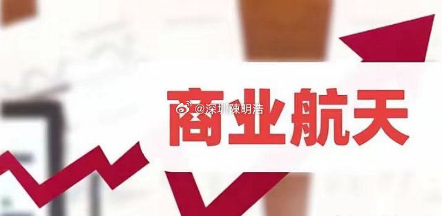 商业航天大利好！中国卫星半年报预告出炉，这次真的不太一样了……中国卫星公告称：上