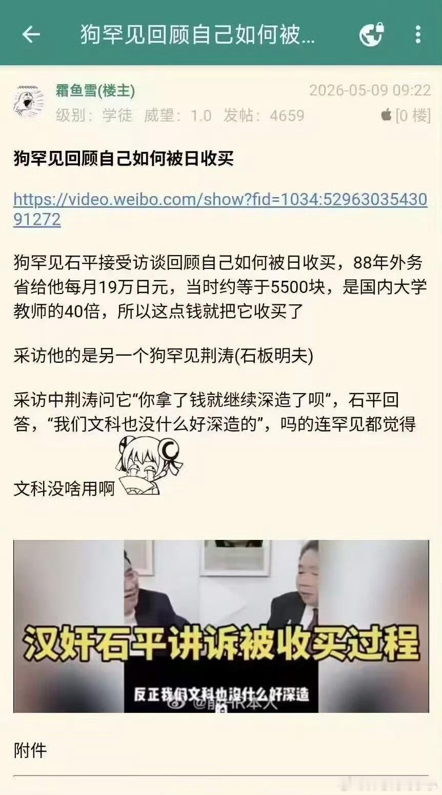 狗汉奸石平恬不知耻的讲述自己被日本收买的过程。每个月拿日本5000多块，就卖国当