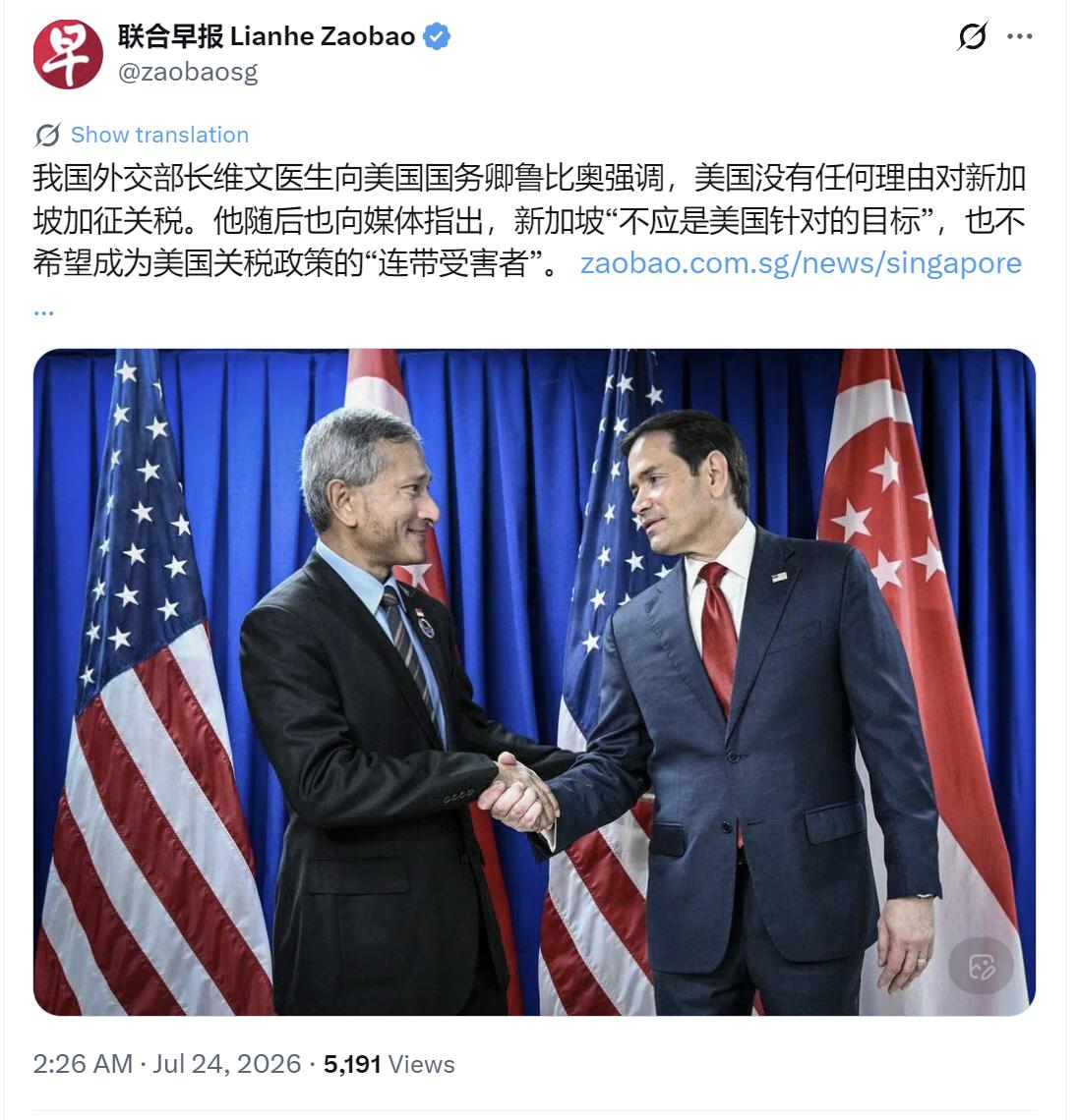 新加坡联合早报7月24日报道：“我国外交部长维文医生向美国国务卿鲁比奥强调，美国