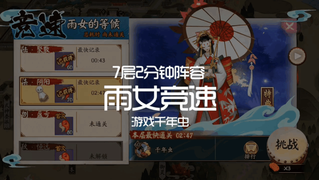 【阴阳师学堂】竞速雨女秘闻7层2分钟阵容,比较亲民,没有妖琴师.