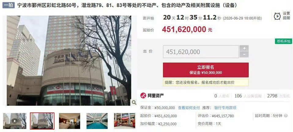 宁波东港喜来登酒店将被法拍近日，阿里资产司法拍卖平台上挂出一个起拍价超4.5亿元