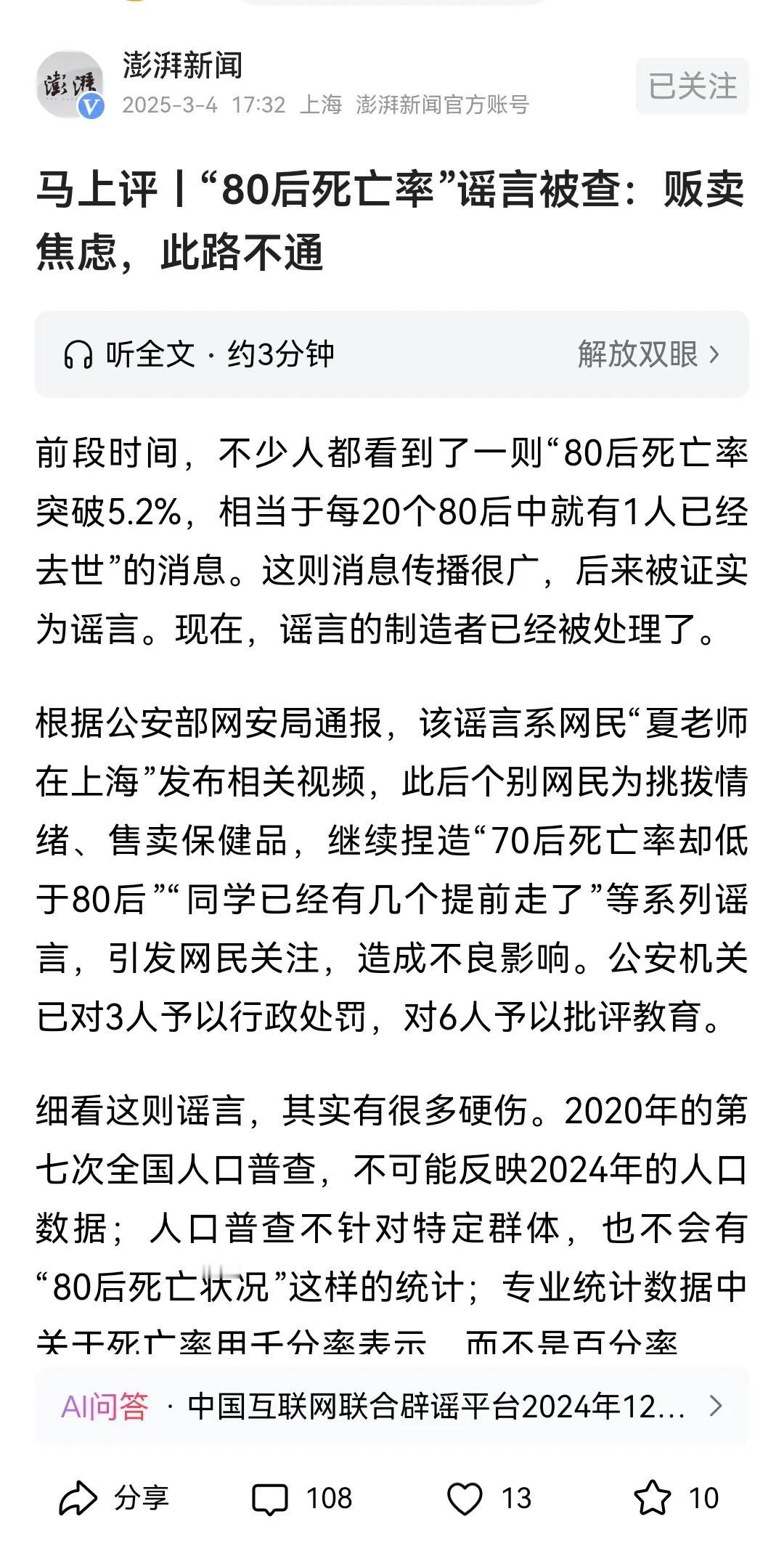 贩卖焦虑，注定凉凉！前段时间，不少人都看到了一则“80后死亡率突破5.2%，